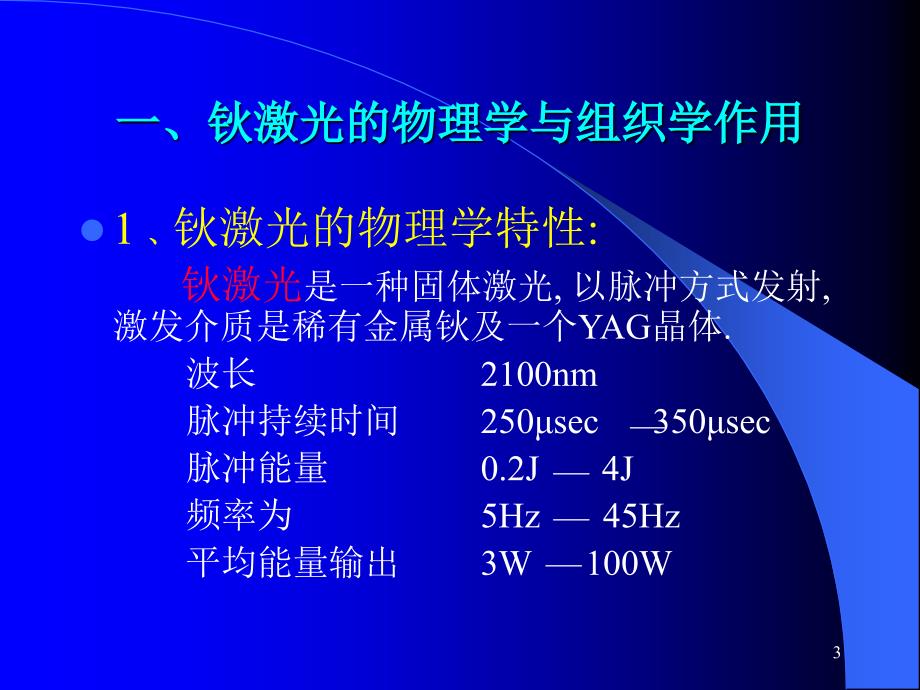 泌尿外科新技术钬激光_第3页