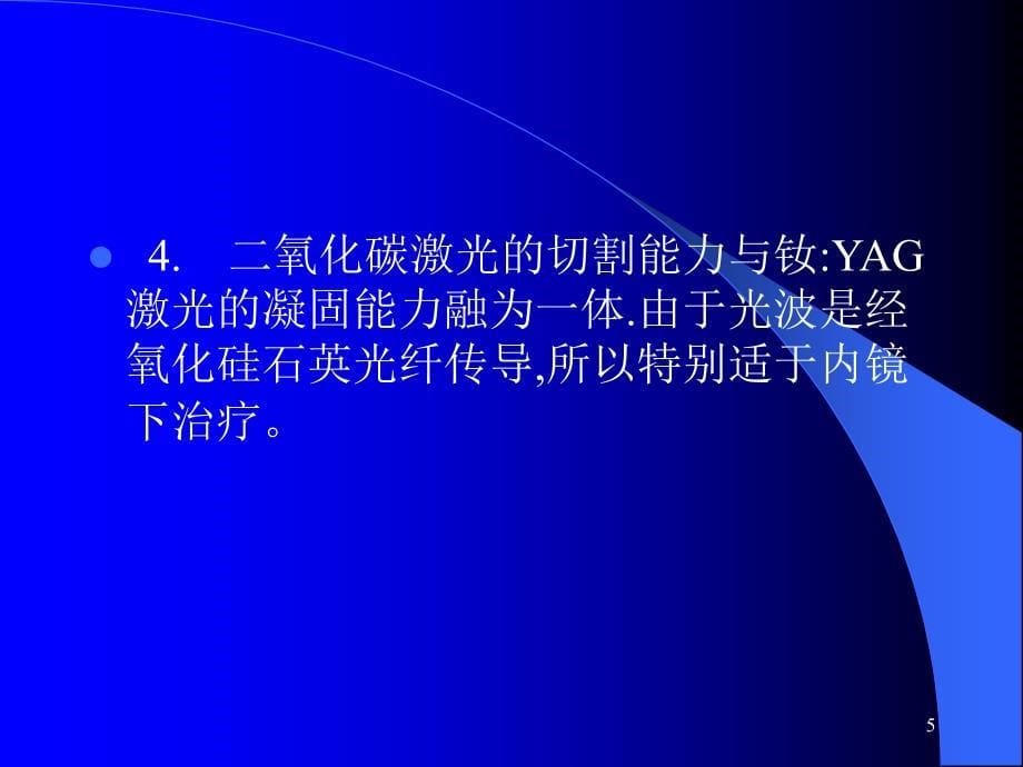 泌尿外科新技术钬激光_第5页