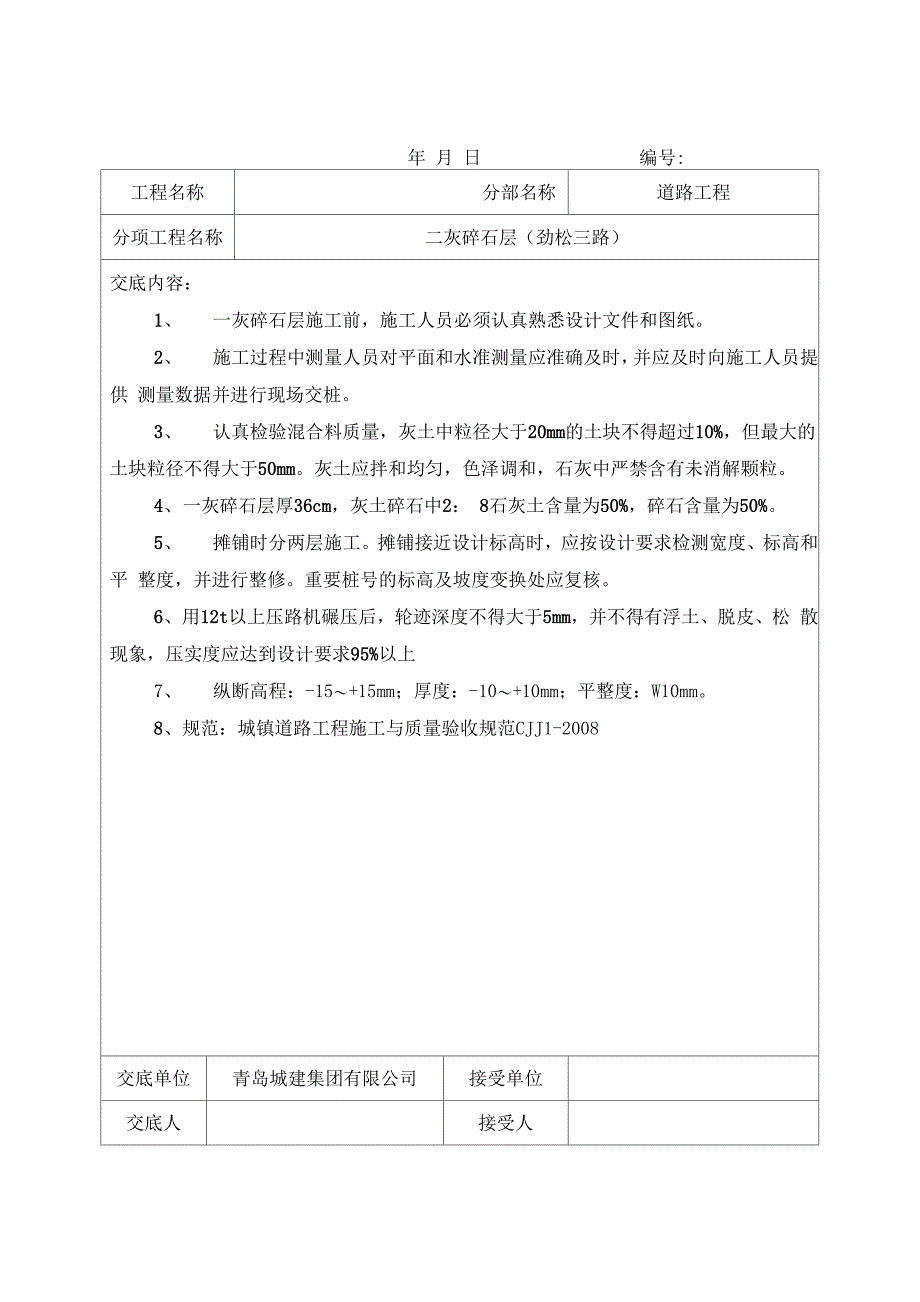 道路工程施工技术交底_第3页