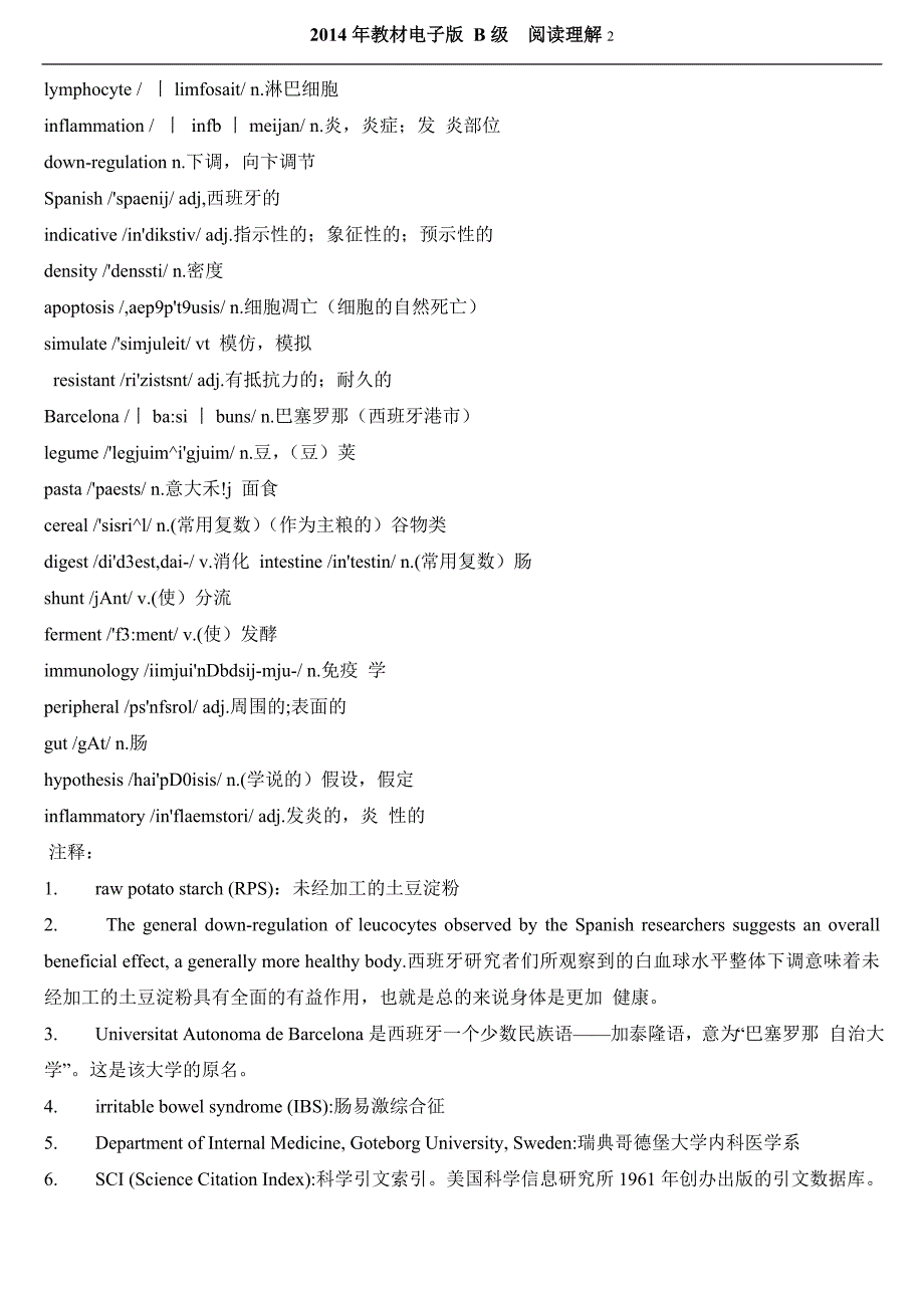 卫生类教材B级阅读1733篇_第2页