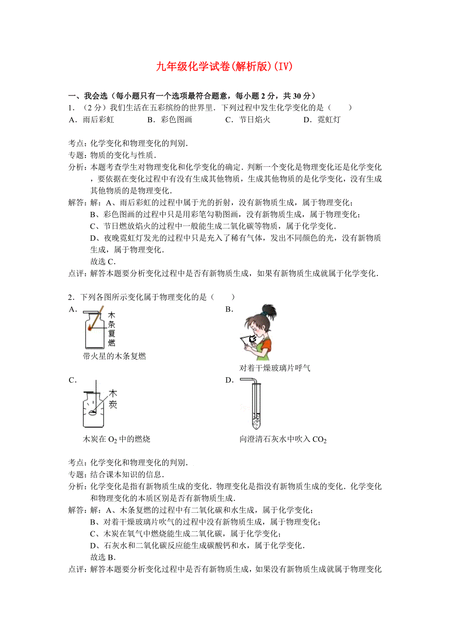 九年级化学试卷(解析版)(IV)_第1页