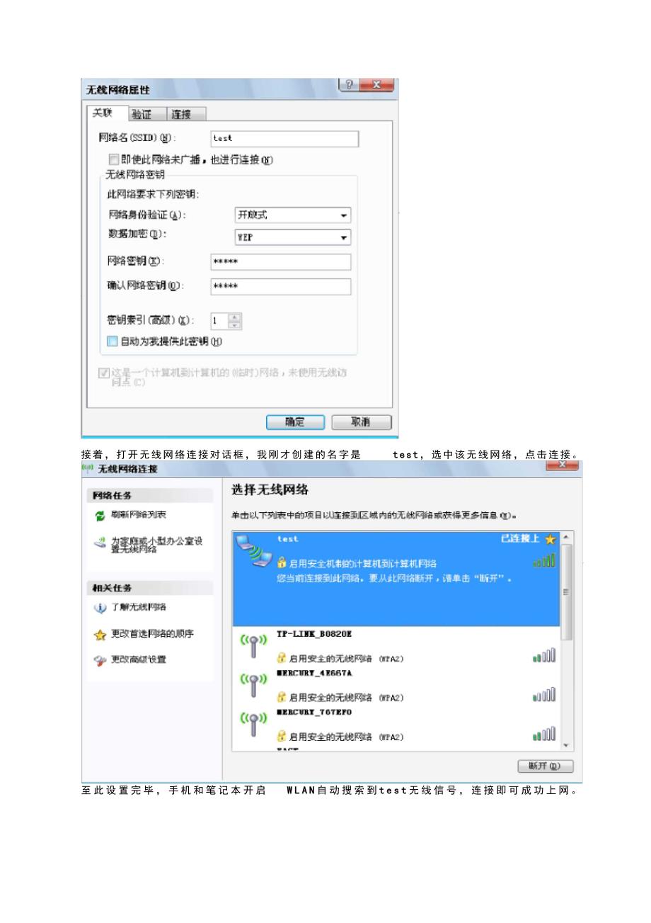 笔记本XP系统共享WIFI热点供手机上网_第3页