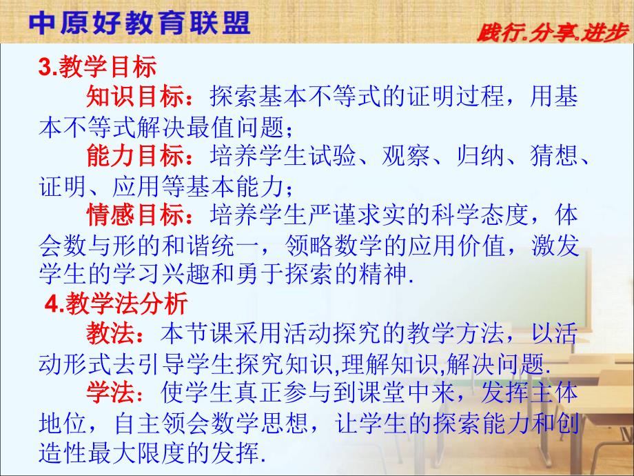 普通高中数学参赛课件《基本不等式》(4)_第4页