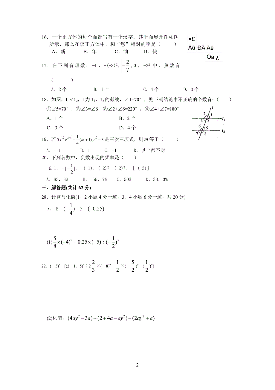 七年级期末模拟试题一_第2页