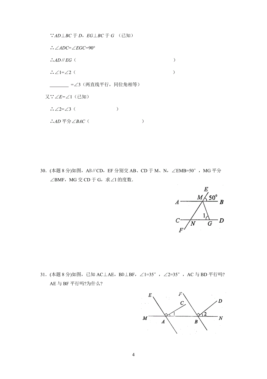 七年级期末模拟试题一_第4页