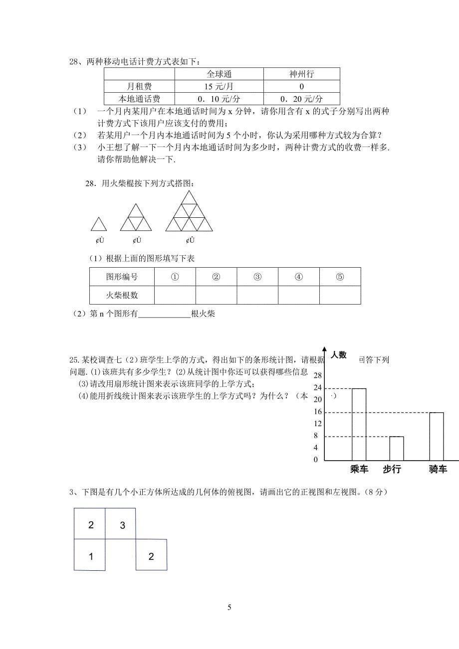 七年级期末模拟试题一_第5页