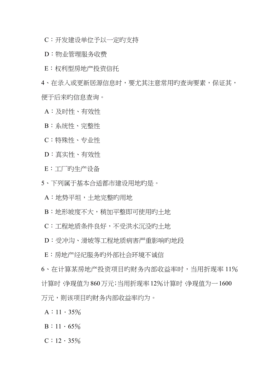 2023年山西省下半年房地产经纪人房地产经纪机构的设立条件试题_第2页