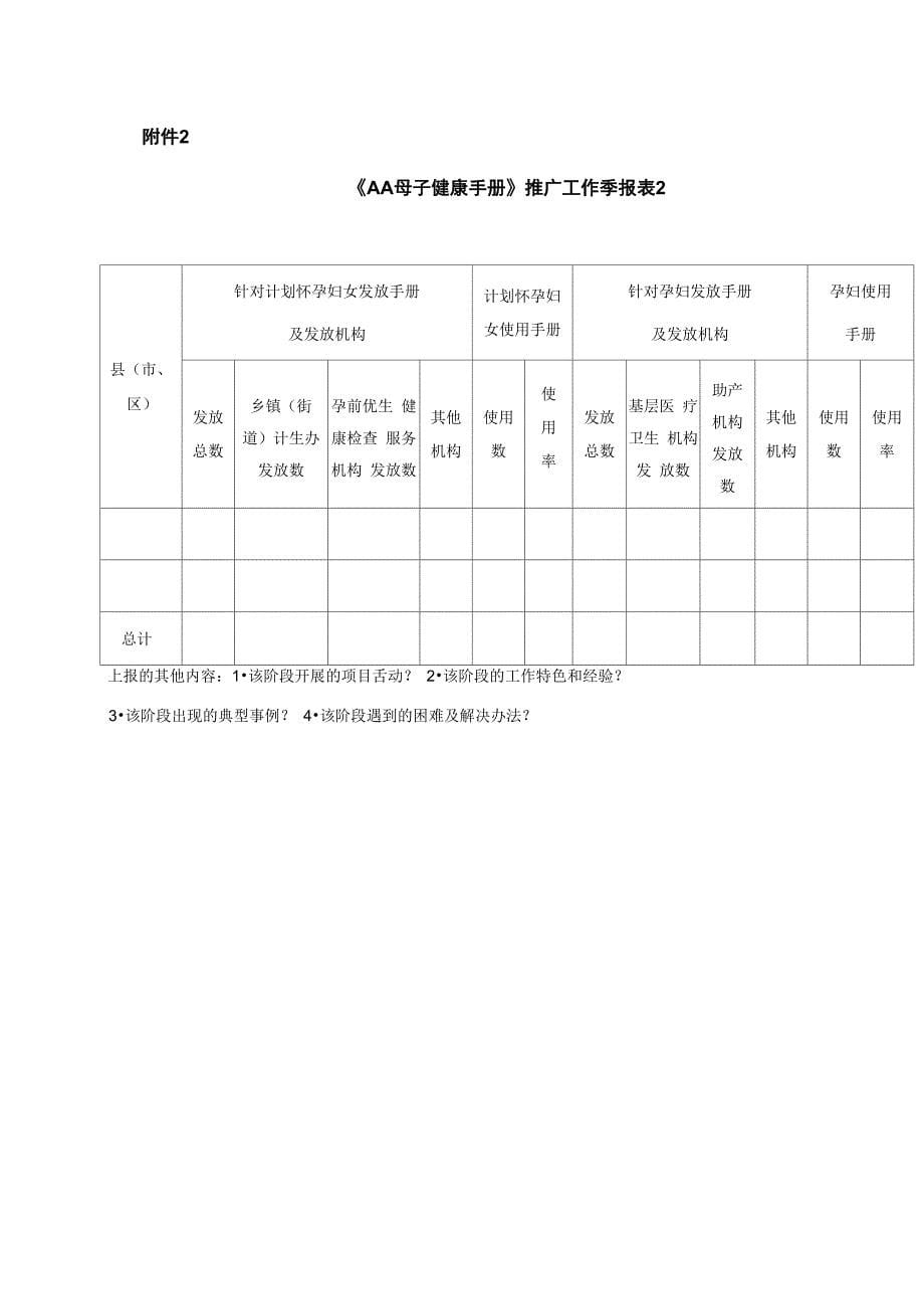 《母子健康手册》推广使用工作方案_第5页