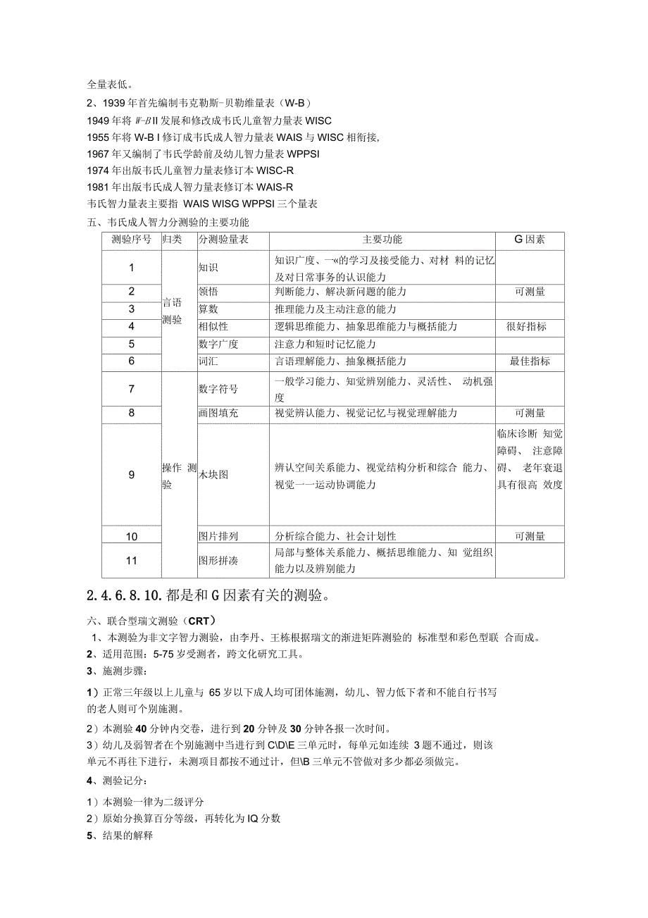 心理测验技能二级三级知识点_第5页