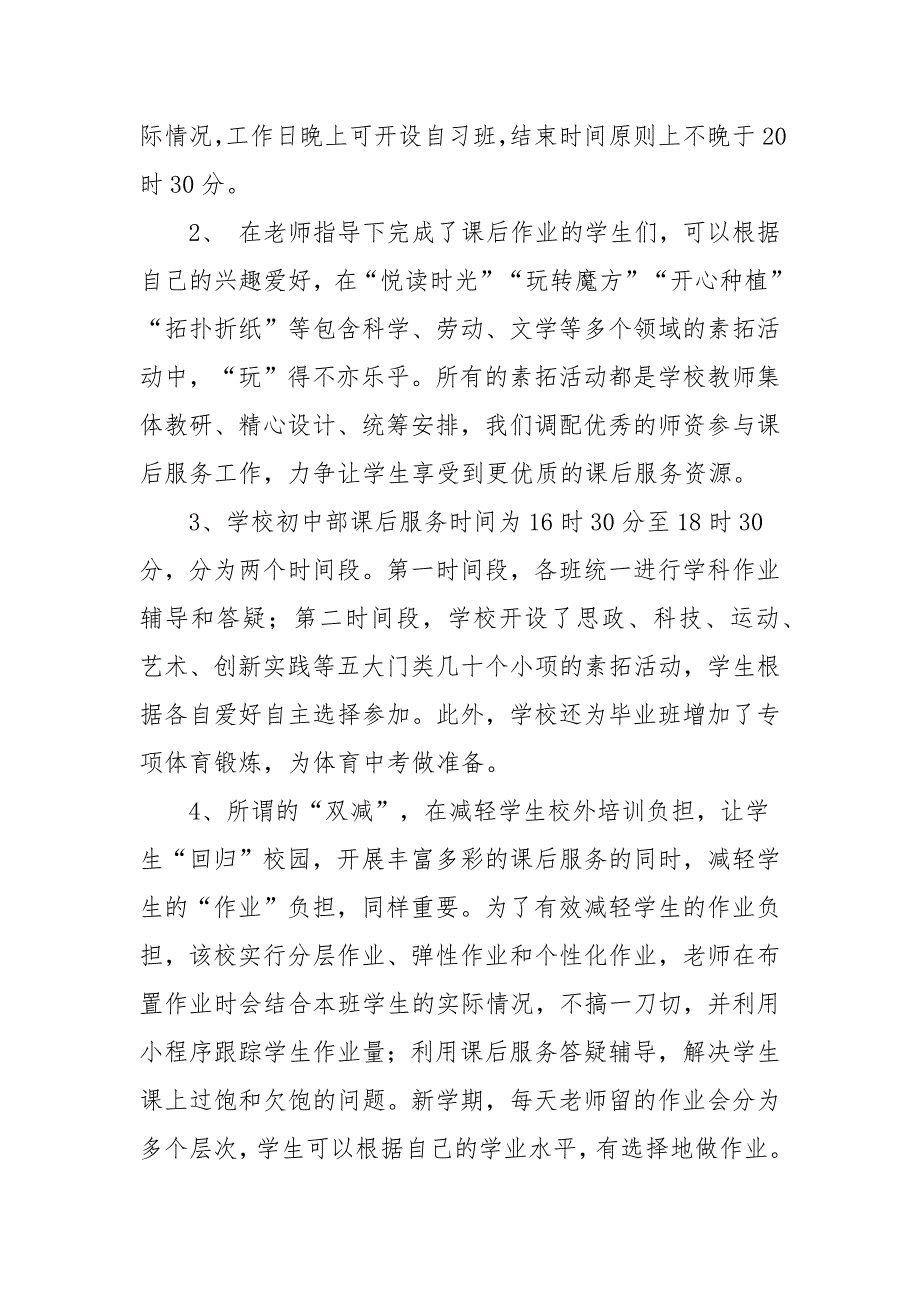 中小学校内课后服务“5+2”工作情况总结汇报发言材料——提升校内课后服务让学生在校茁壮成长_第3页