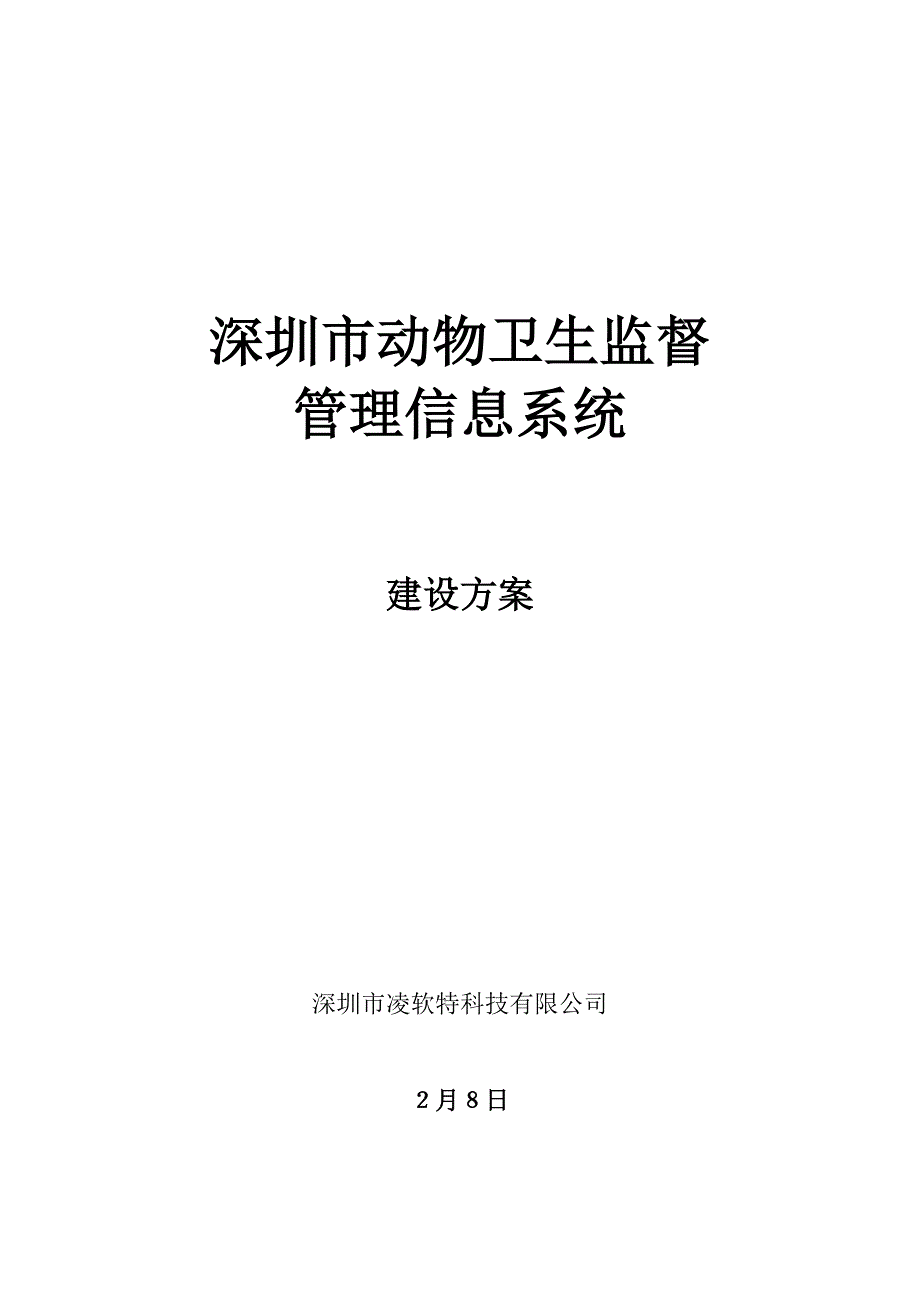 深圳市动物卫生监督管理信息系统_第1页