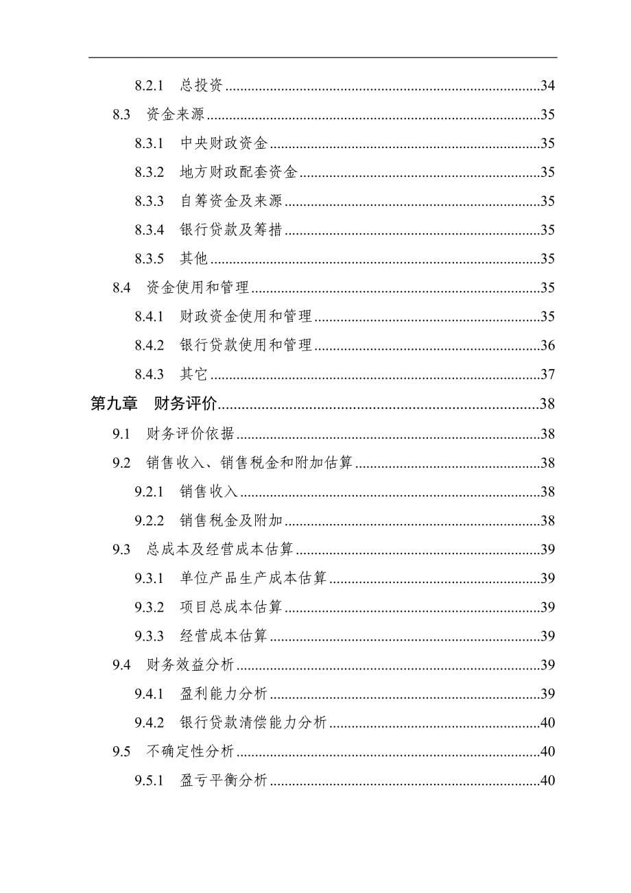 600万只肉鸡繁育养殖基地新建项目可行性计划书.doc_第5页