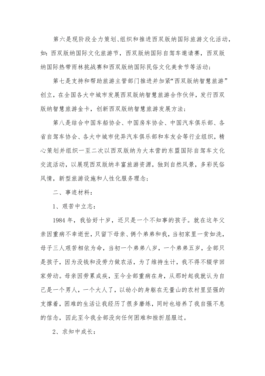 旅游优秀集体事迹省旅游行业优秀个人事迹材料范文_第3页