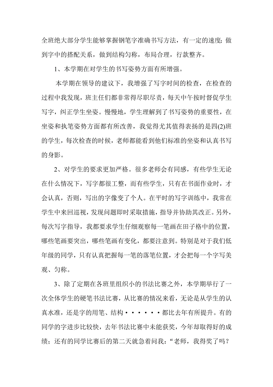 指导学生写字教学工作心得_第2页