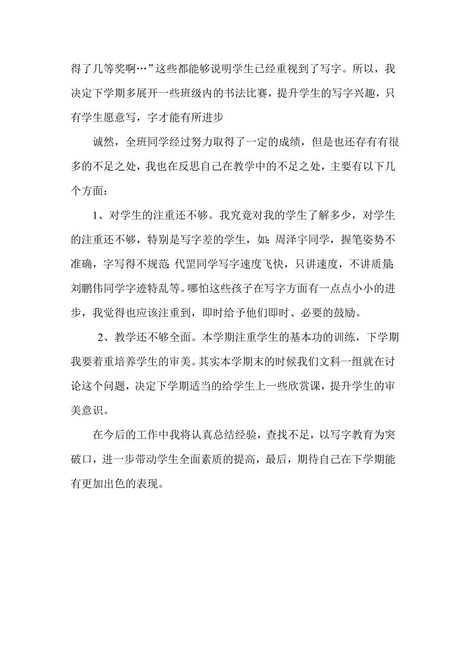 指导学生写字教学工作心得_第3页