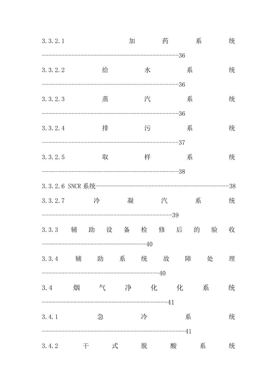 回转窑焚烧炉运行规程4_第5页