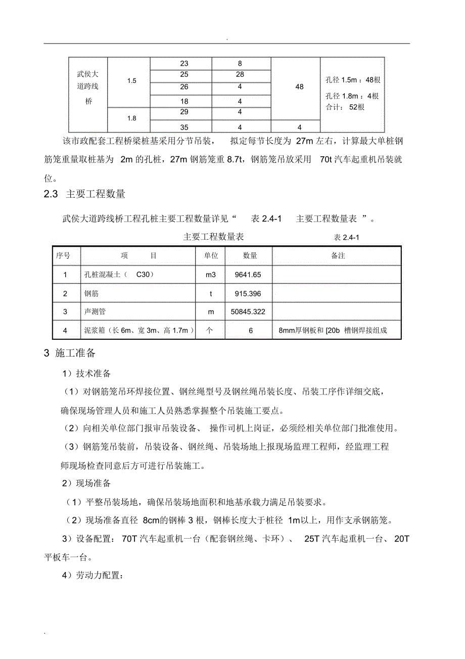 钢筋笼吊装专项方案_第5页