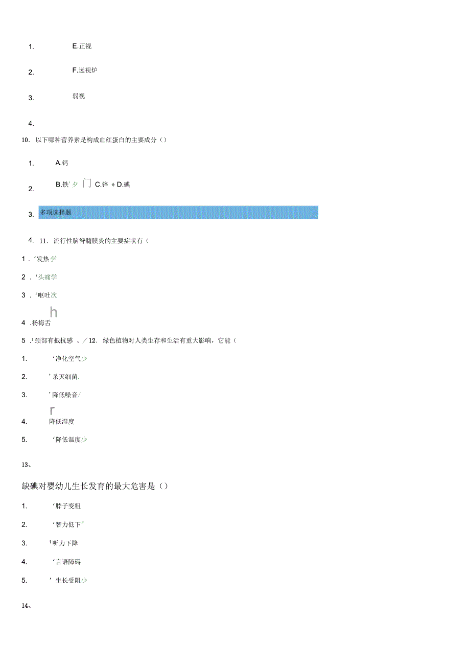 《学前卫生学》作业及答案_第3页