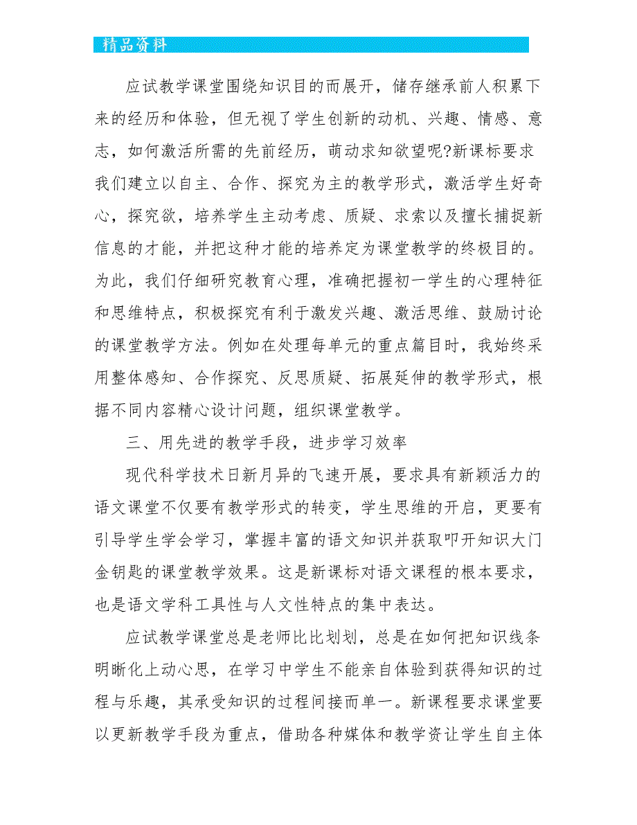 2022初中语文教学工作总结5篇_第2页