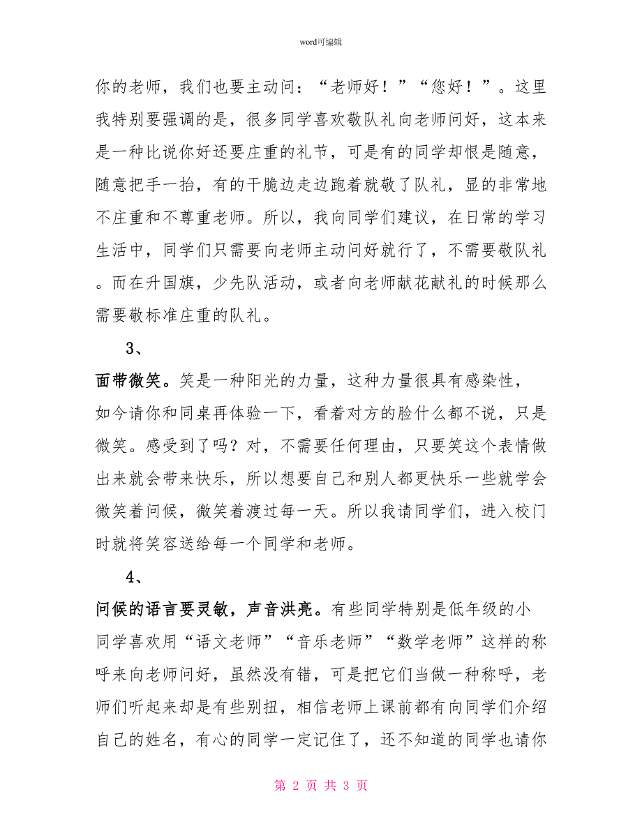 关于学校问候礼仪的广播稿_第2页