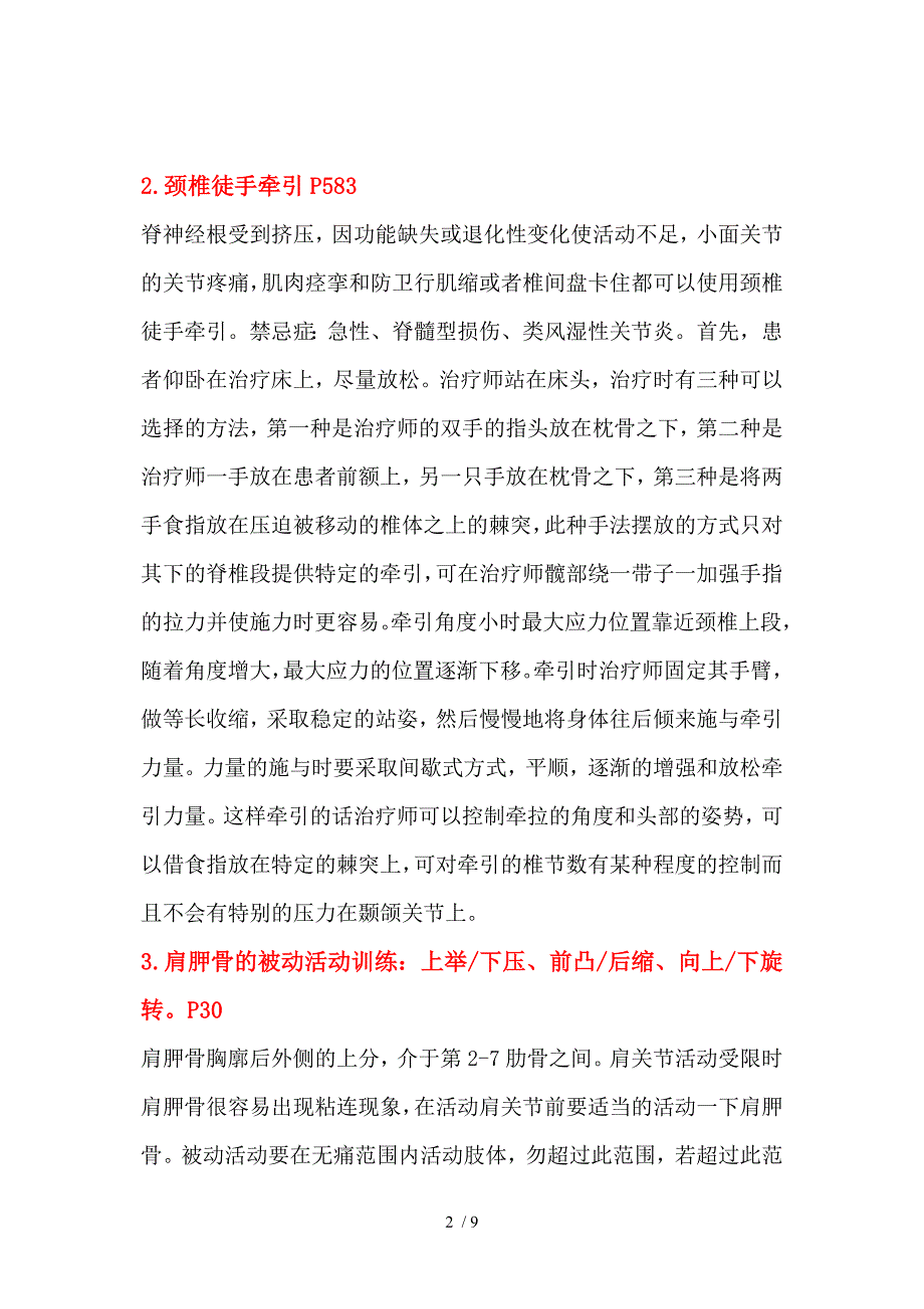 2012年《运动治疗学》操作题库_第2页