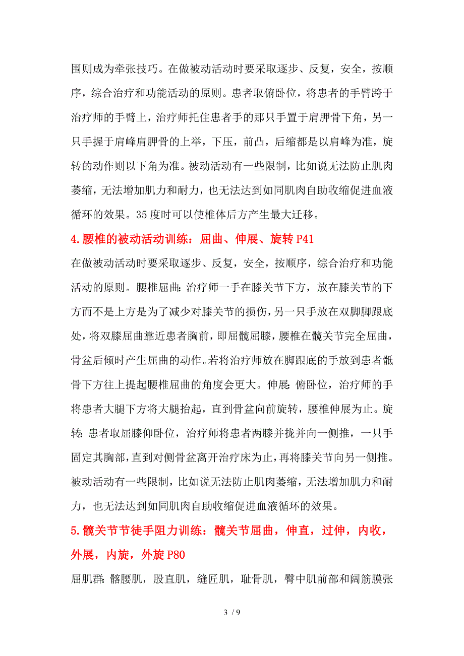 2012年《运动治疗学》操作题库_第3页