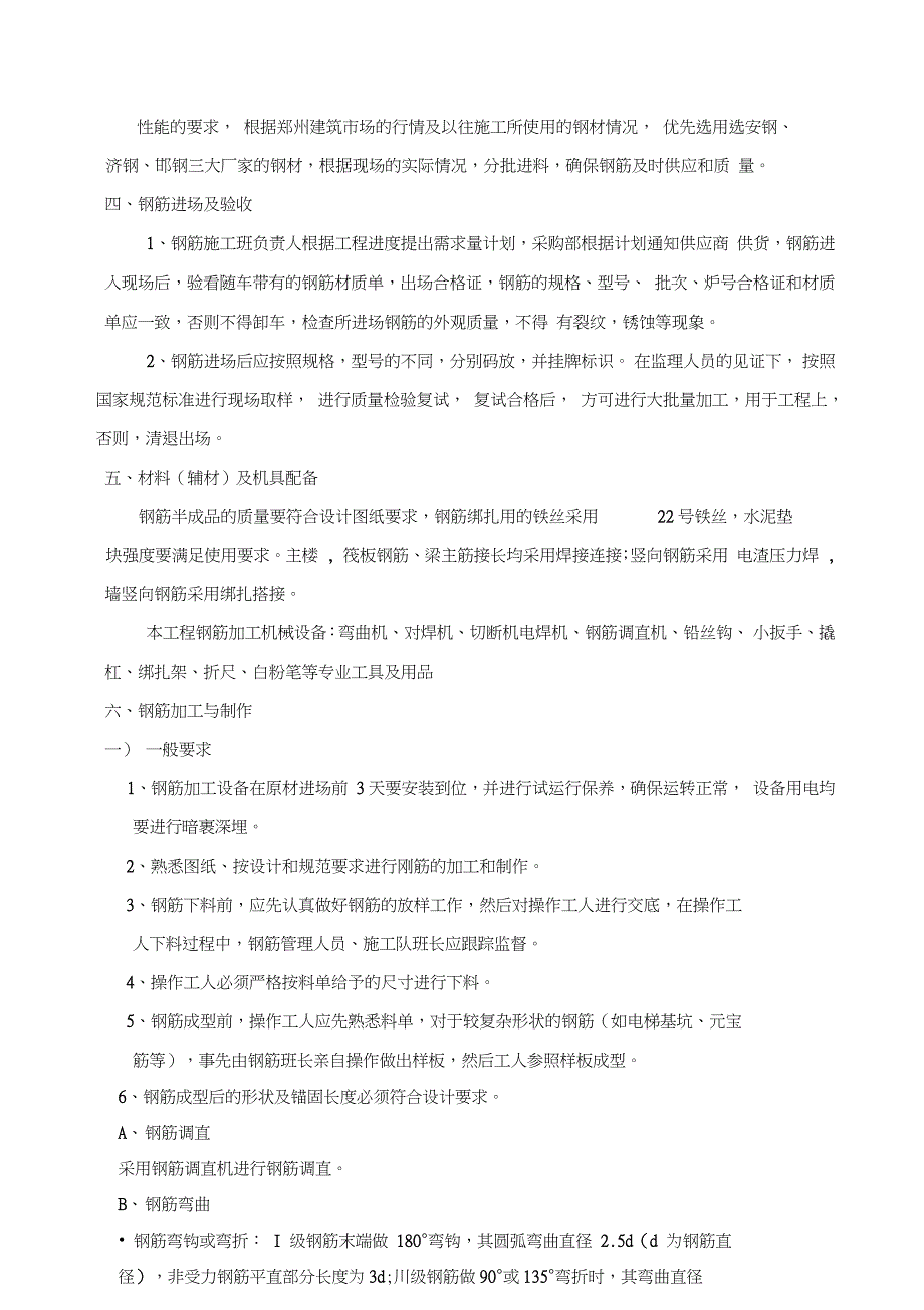 高层钢筋工程施工方案_第2页