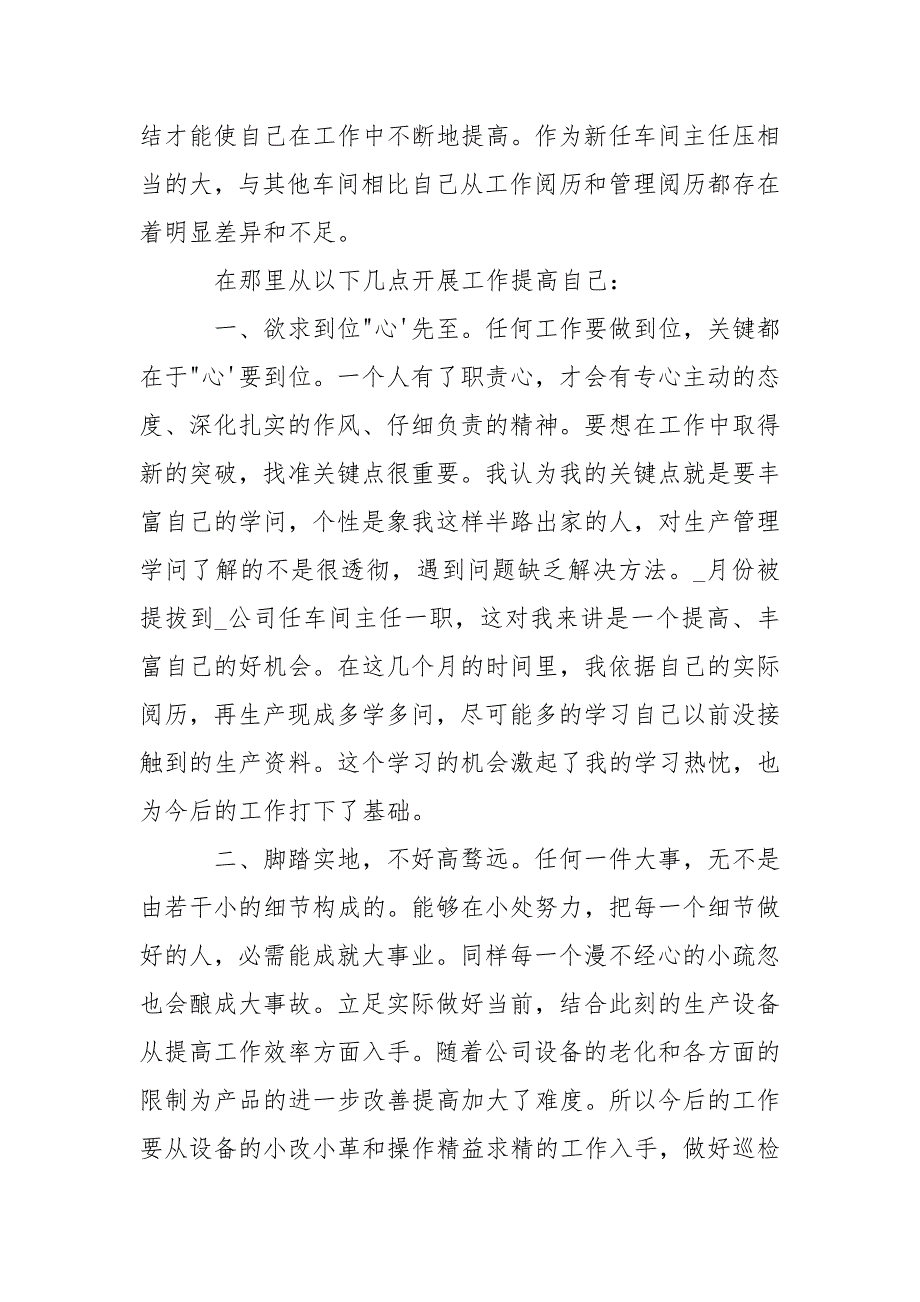 2023修理钳工车间主任年度工作方案三篇_第2页