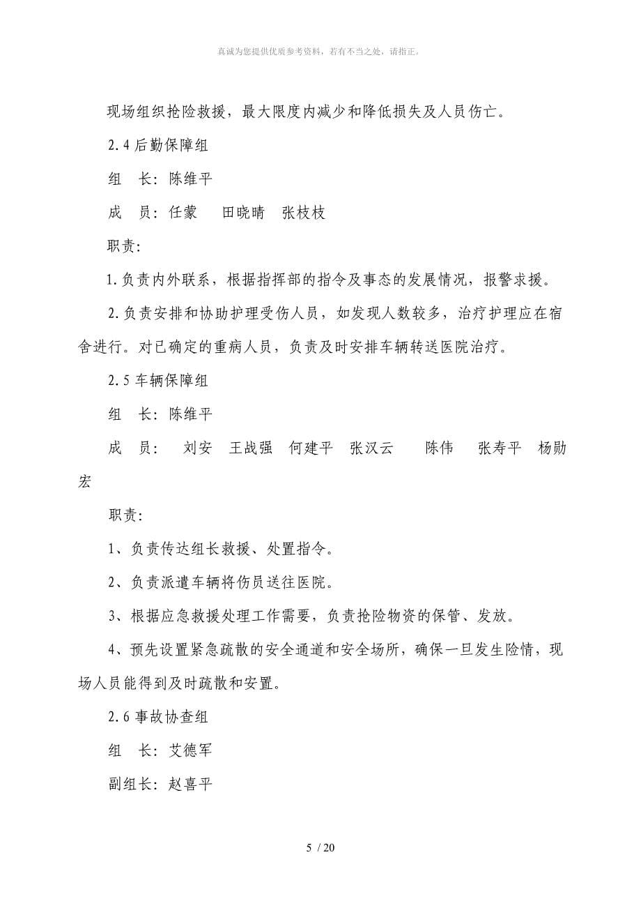 环境突发事件应急预案(修订)_第5页