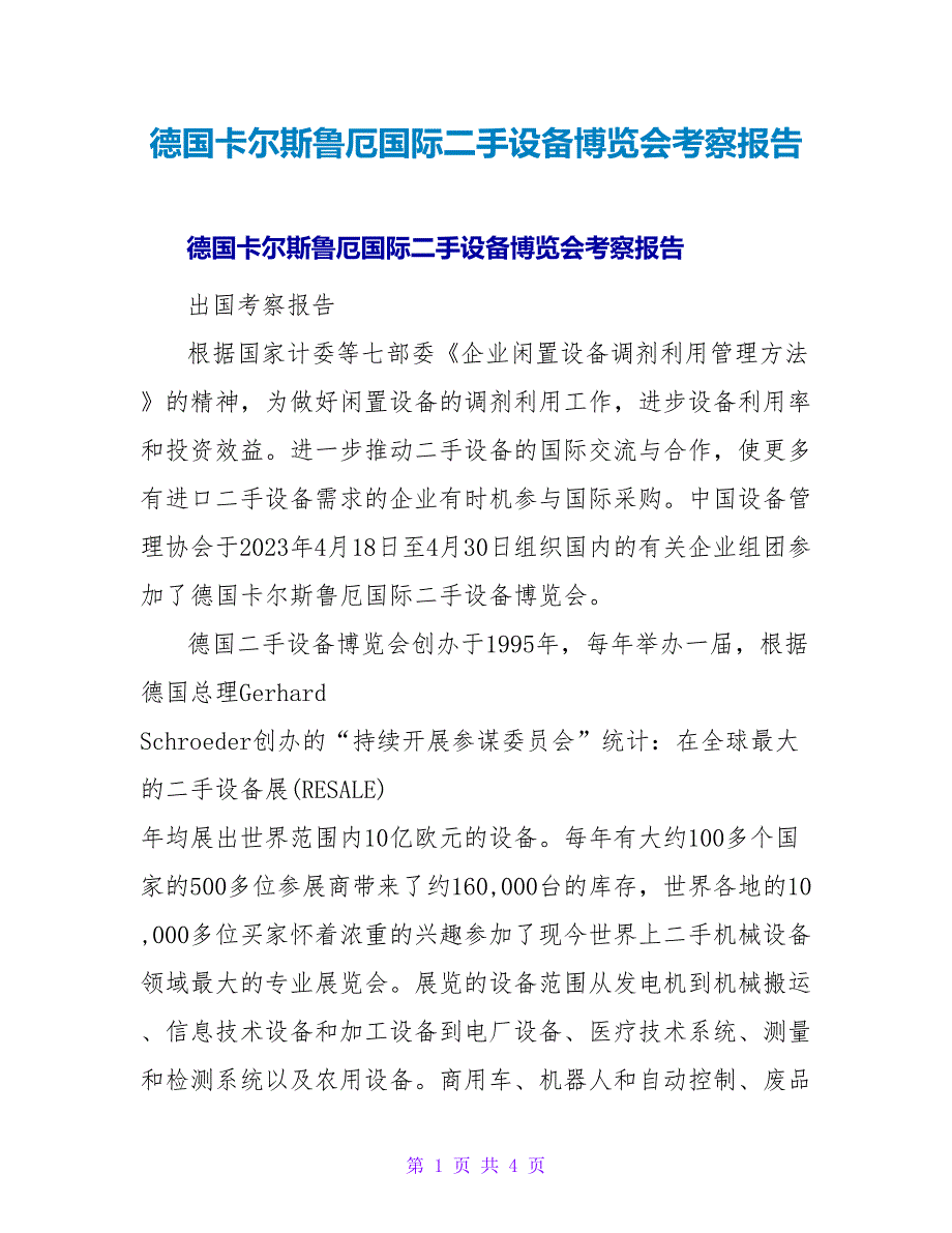 德国卡尔斯鲁厄国际二手设备博览会考察报告.doc_第1页