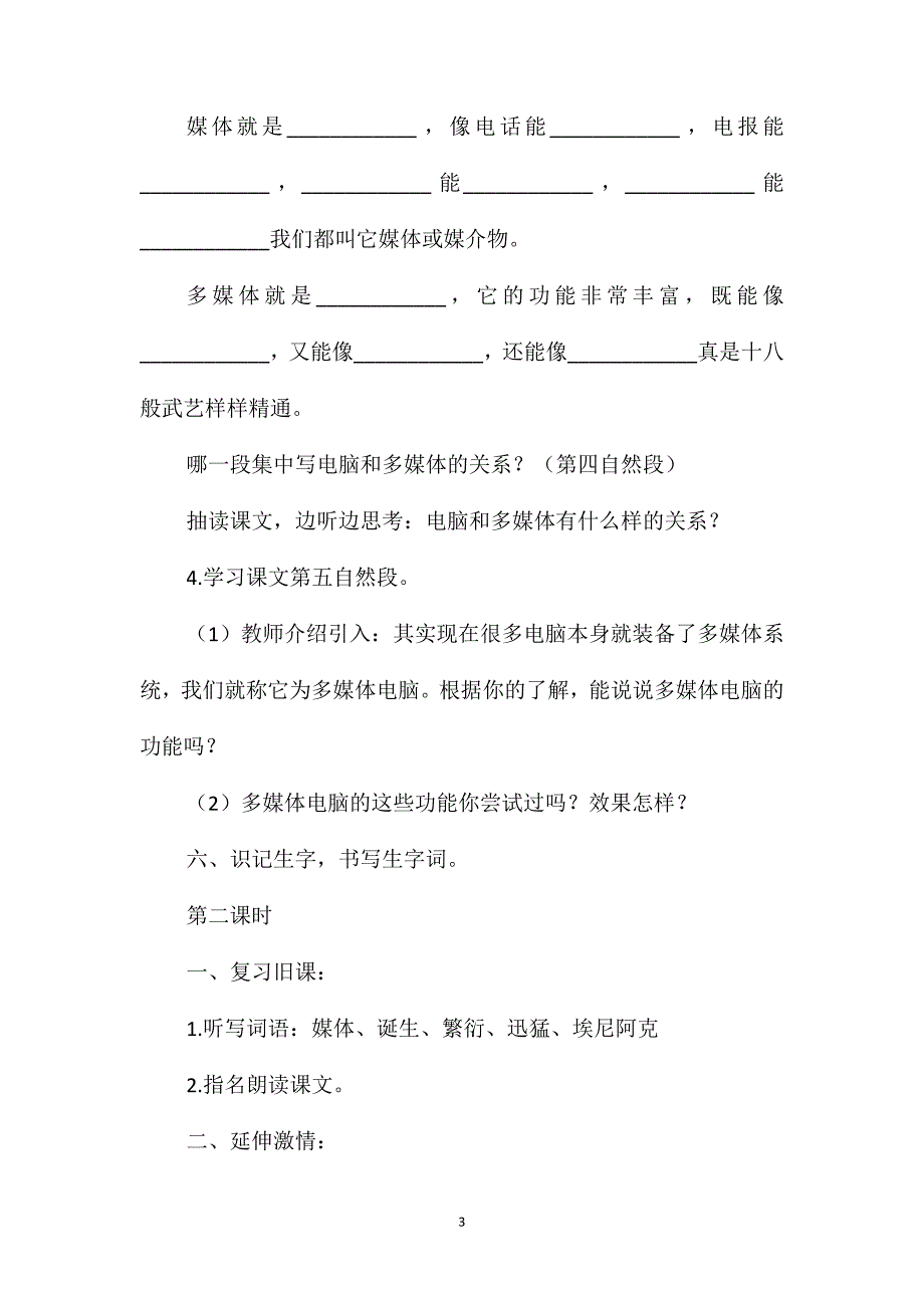 《电子计算机与多媒体》教学设计_第3页