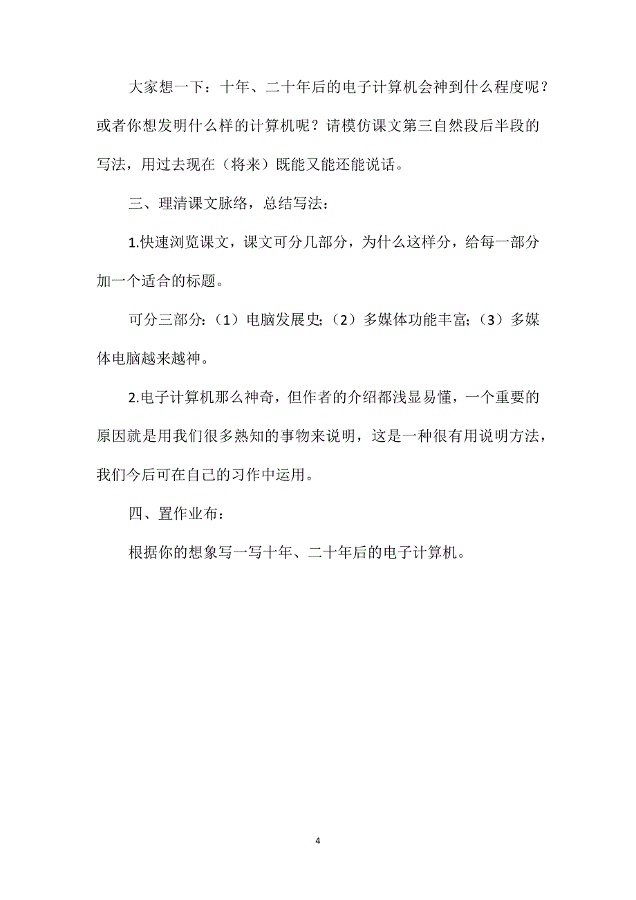 《电子计算机与多媒体》教学设计_第4页