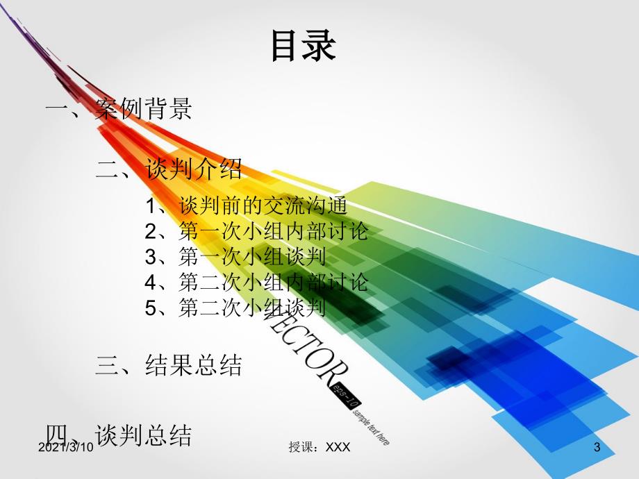 国际商务谈判案例分析PPT参考课件_第3页