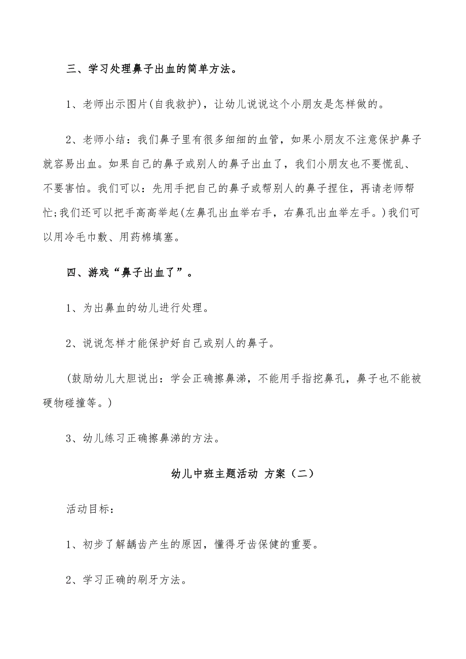 2022年幼儿中班主题活动方案精选_第2页