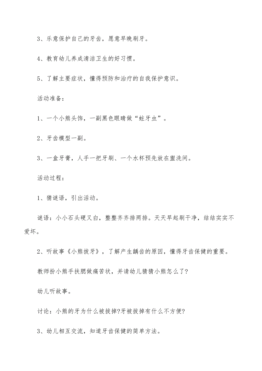 2022年幼儿中班主题活动方案精选_第3页