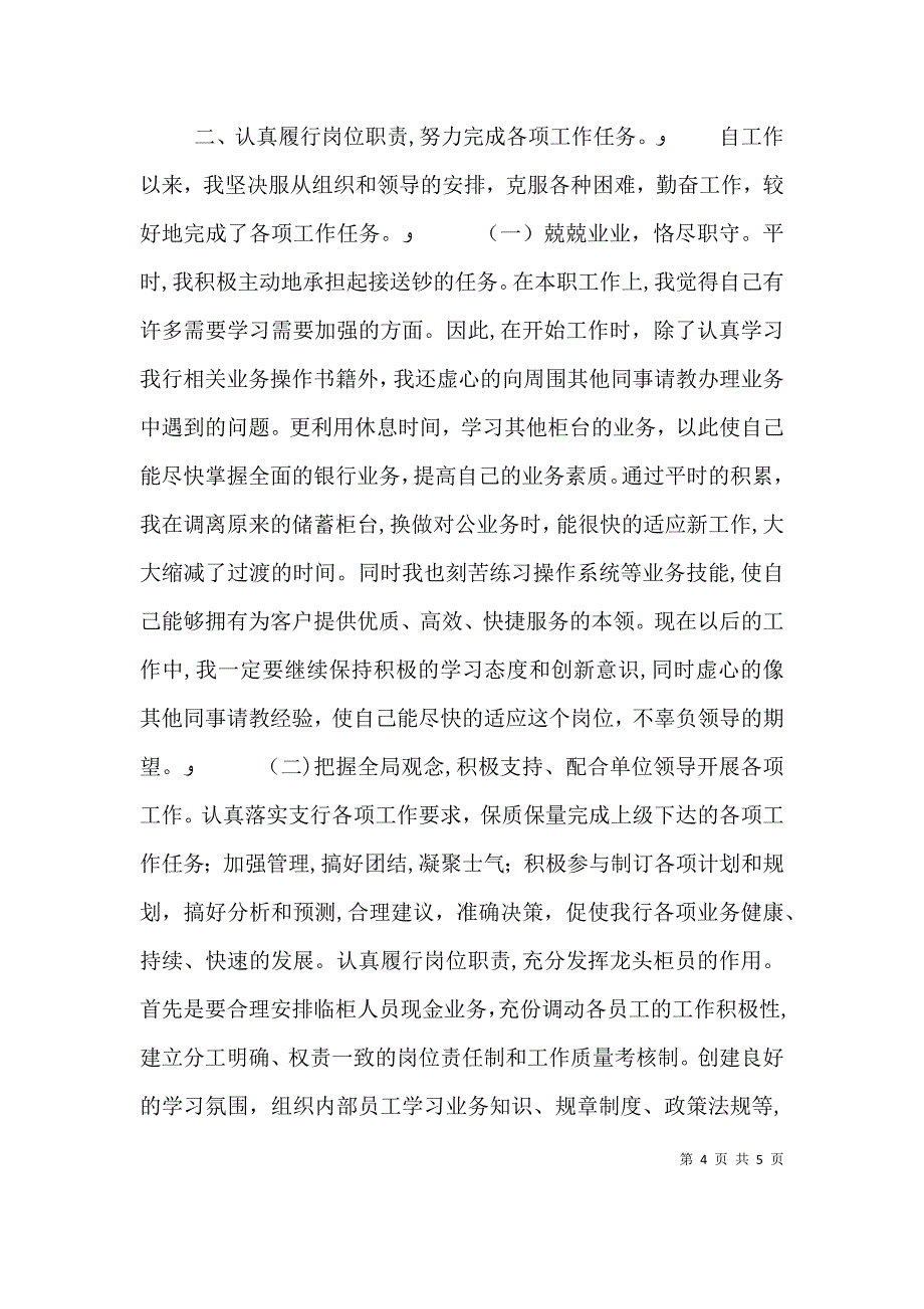 银行个人考核报告_第4页