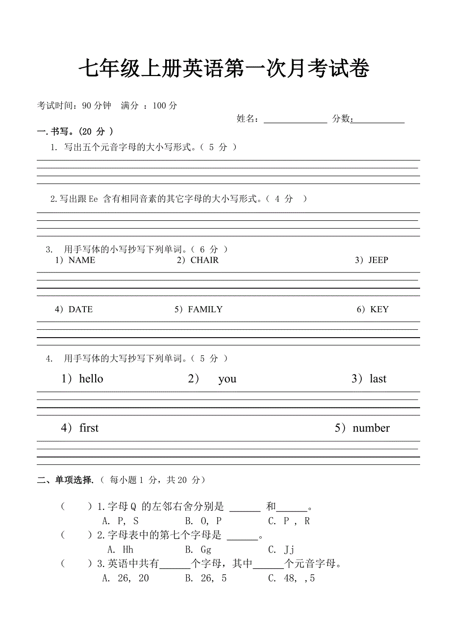 新目标七年级上册英语第一次月考试卷_第1页