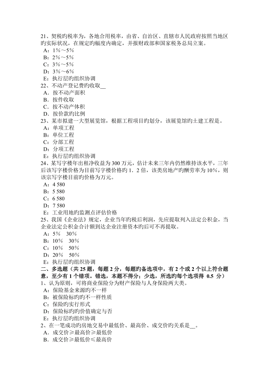 2023年上半年重庆省房地产估价师经营与管理房地产投资风险的内涵考试试卷_第4页