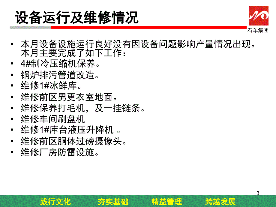 设备XXXX年4月工作汇报_第3页