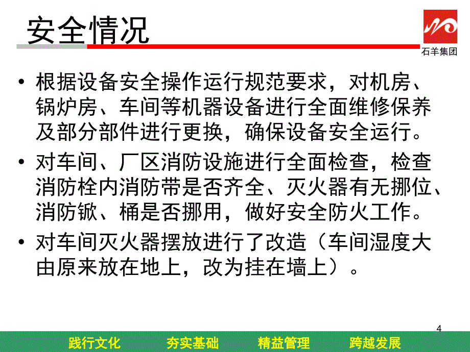 设备XXXX年4月工作汇报_第4页