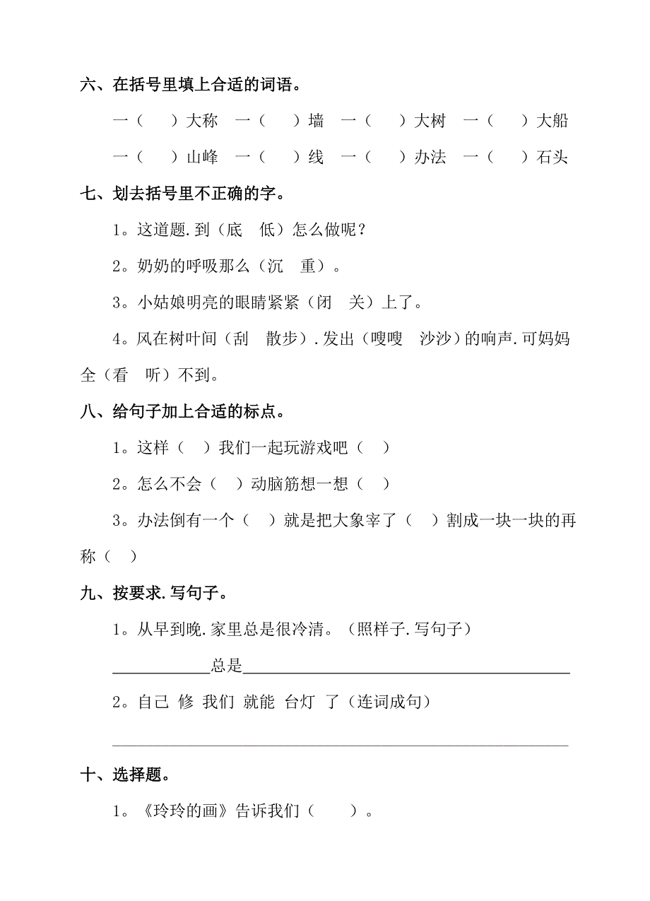 部编版二年级语文上册第三单元测试卷(含参考答案).doc_第2页