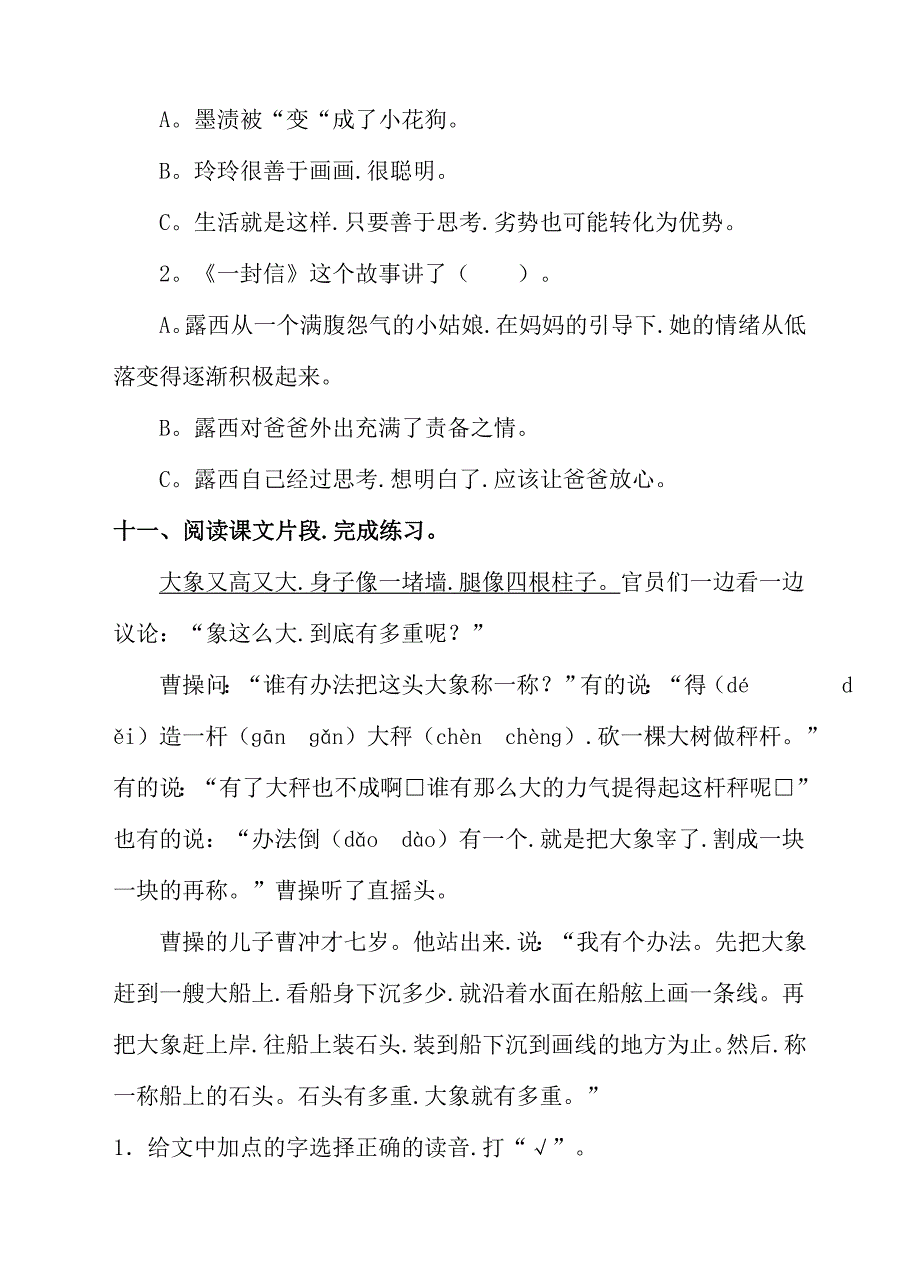 部编版二年级语文上册第三单元测试卷(含参考答案).doc_第3页