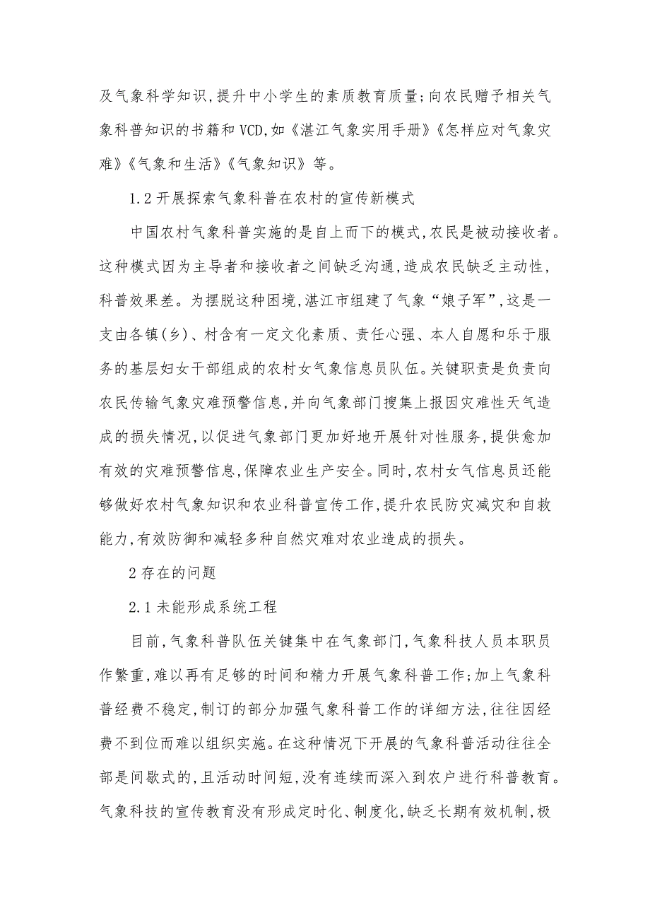 湛江市农村气象科普工作现实状况及对策_第2页