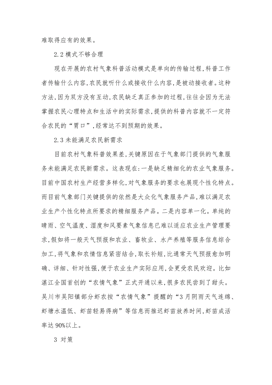 湛江市农村气象科普工作现实状况及对策_第3页