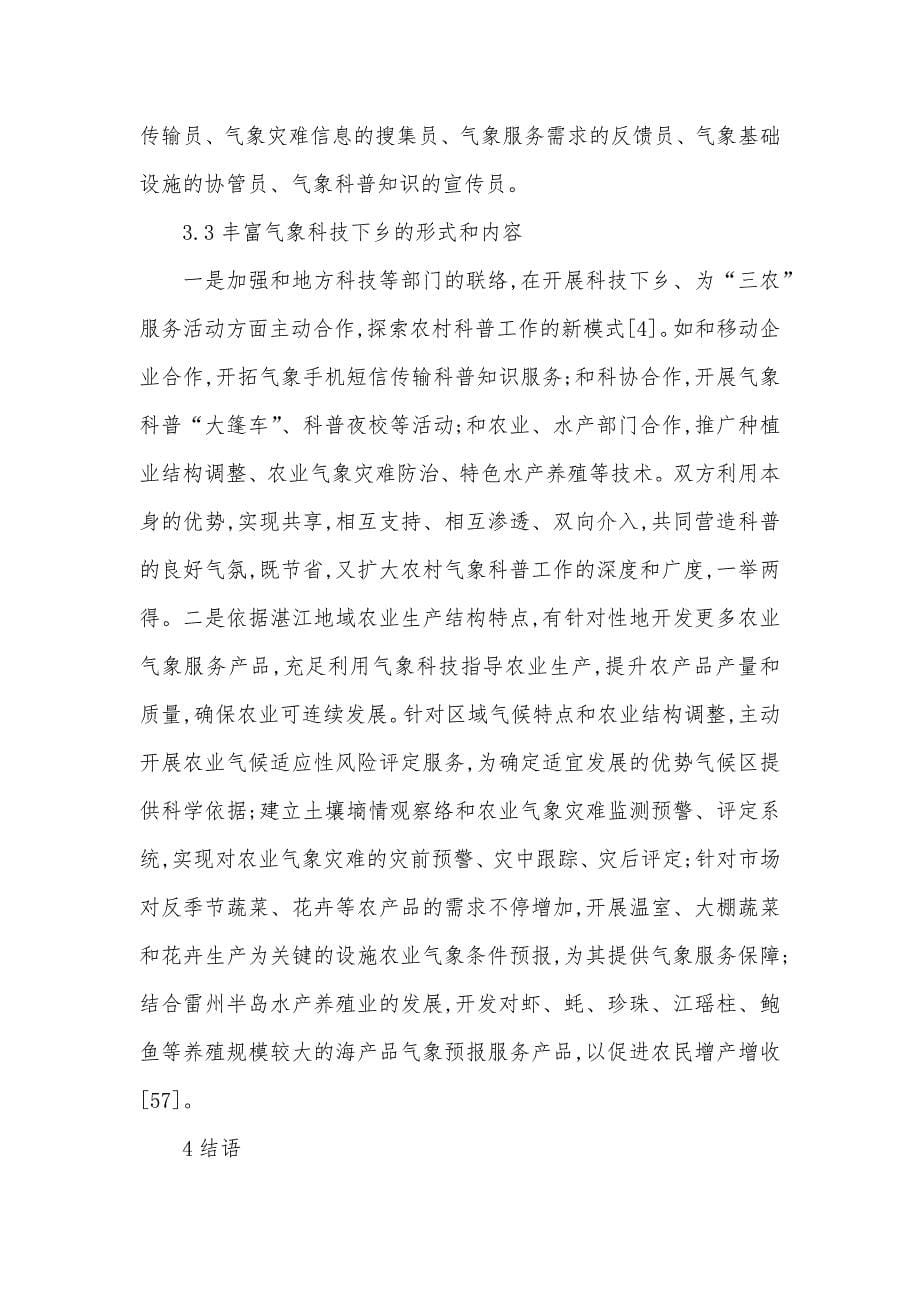 湛江市农村气象科普工作现实状况及对策_第5页