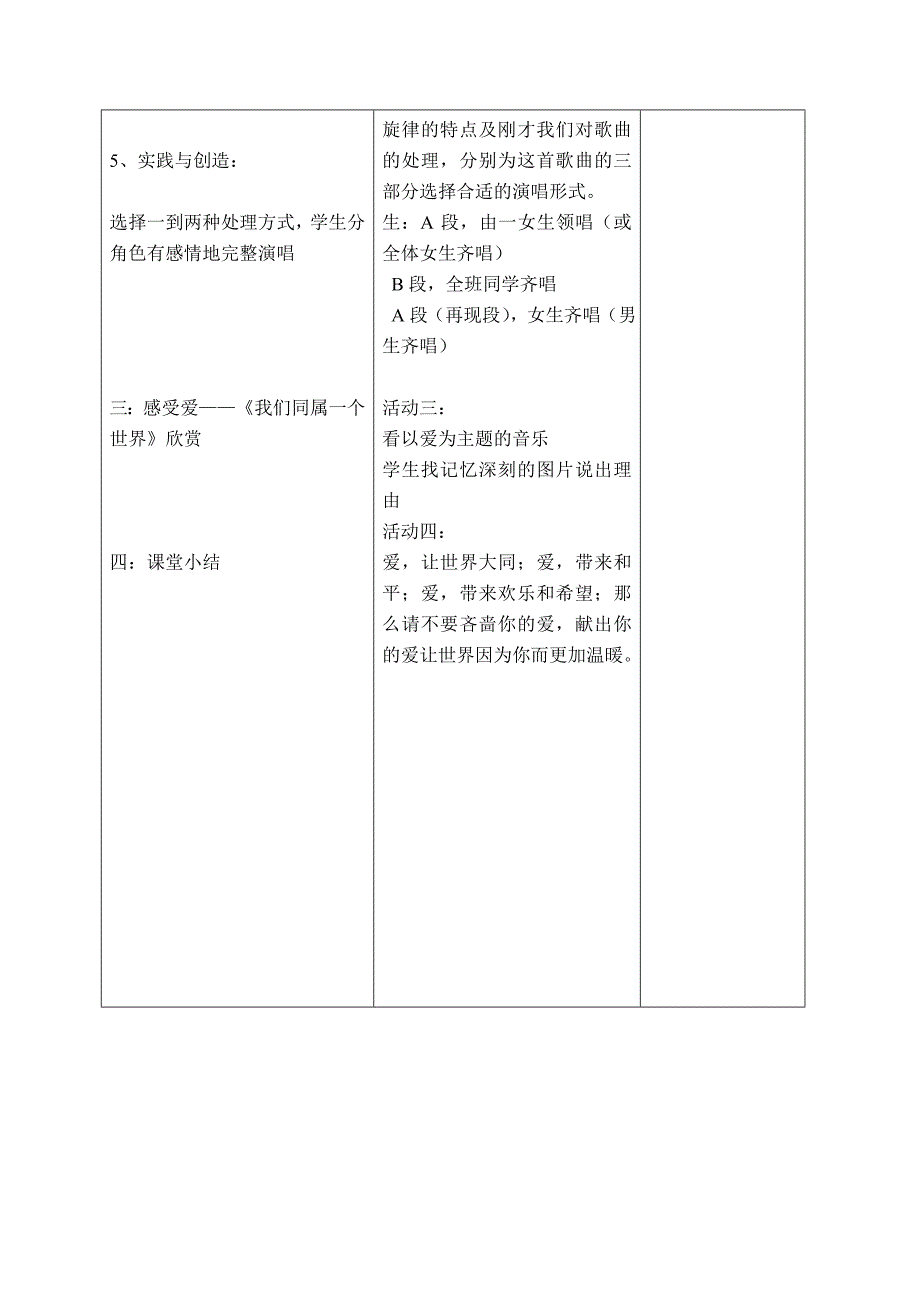 六上第二单元5_第3页