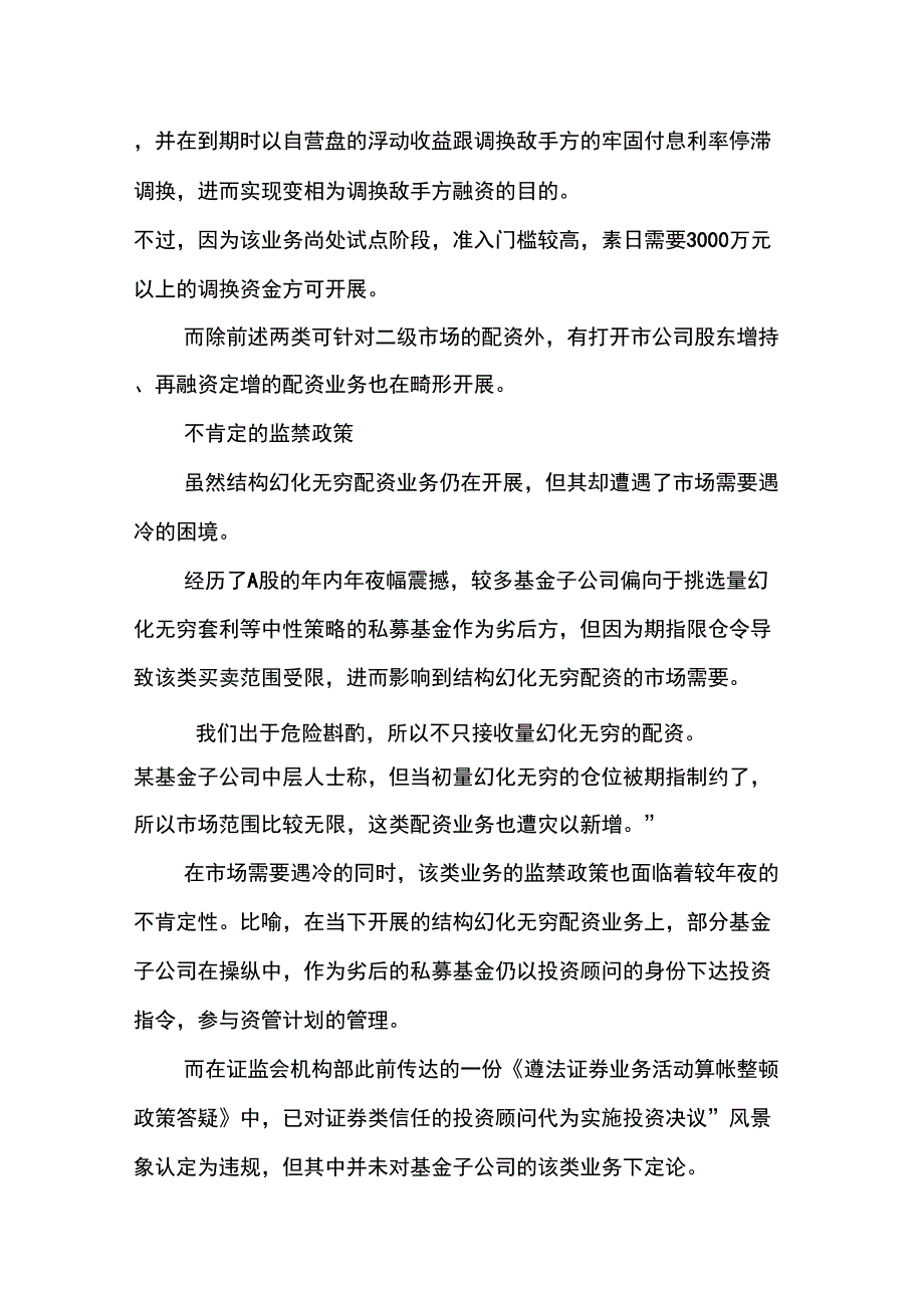 场外配资：银行结构化配资潜行券商借道权益互换_第3页