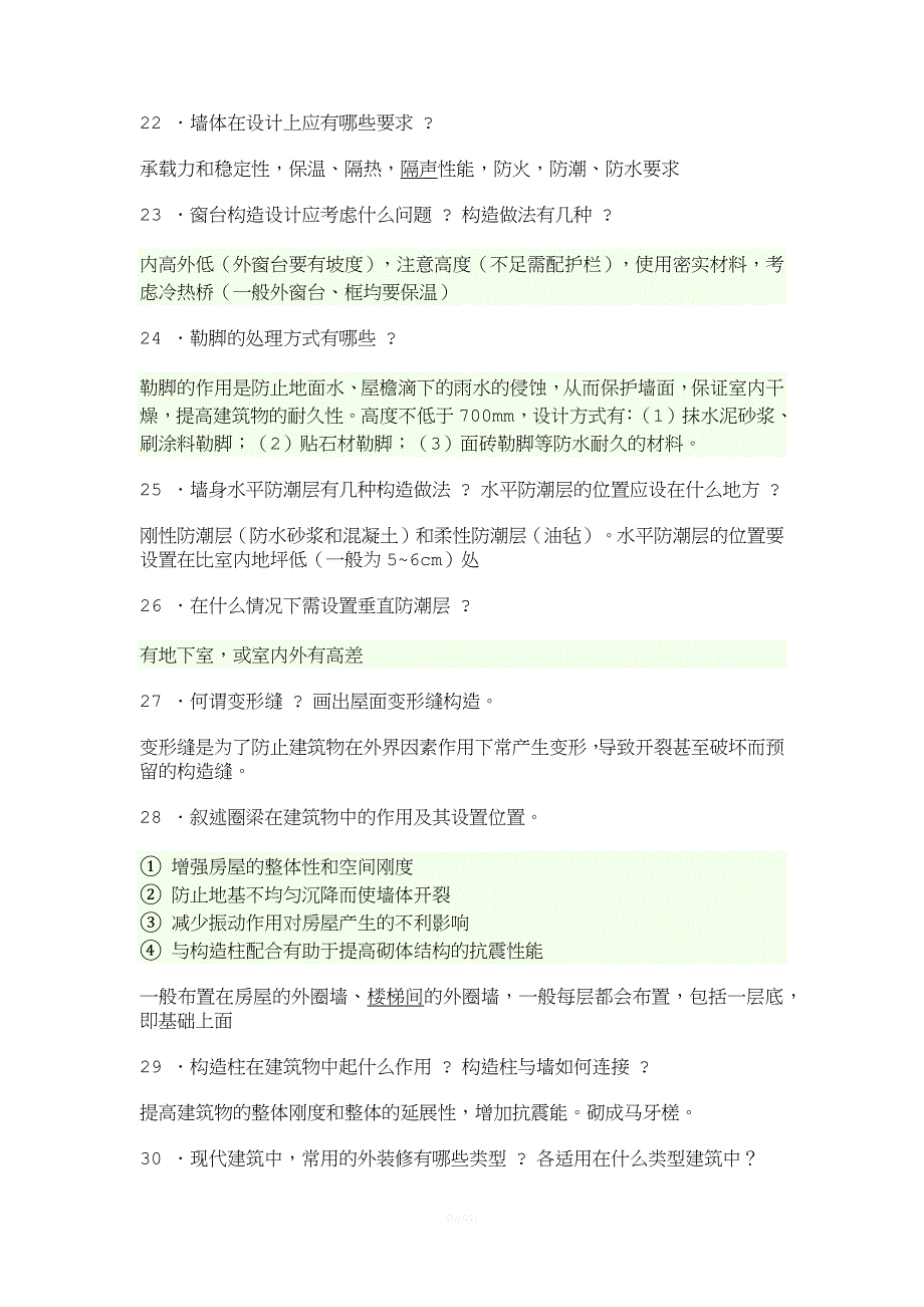 建筑设计毕业答辩常用问答资料.doc_第3页