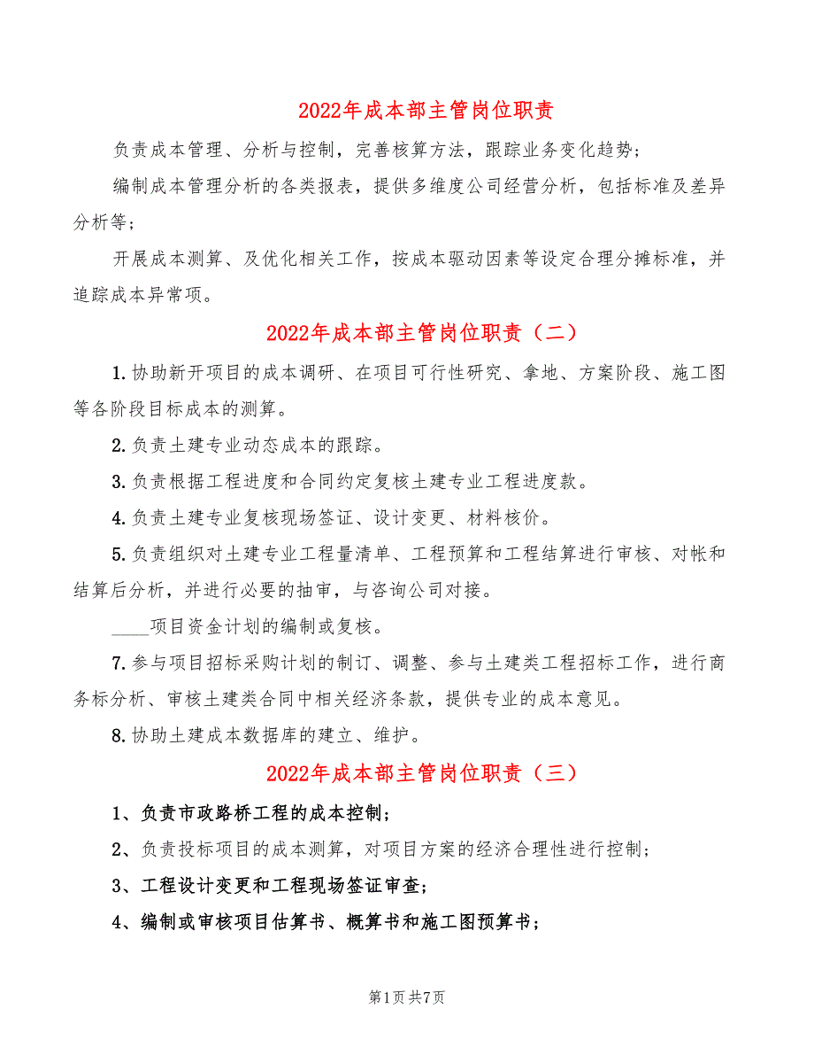 2022年成本部主管岗位职责_第1页