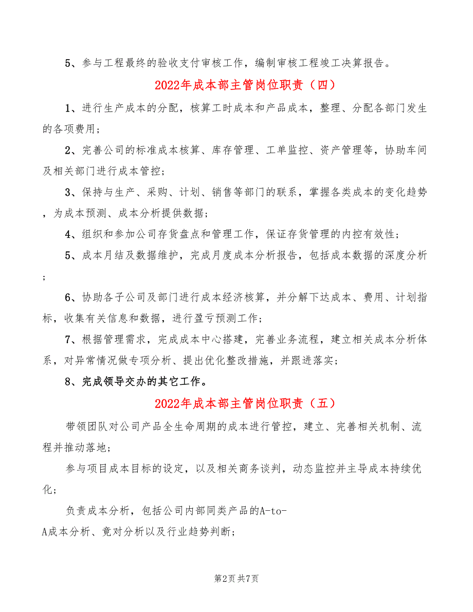 2022年成本部主管岗位职责_第2页